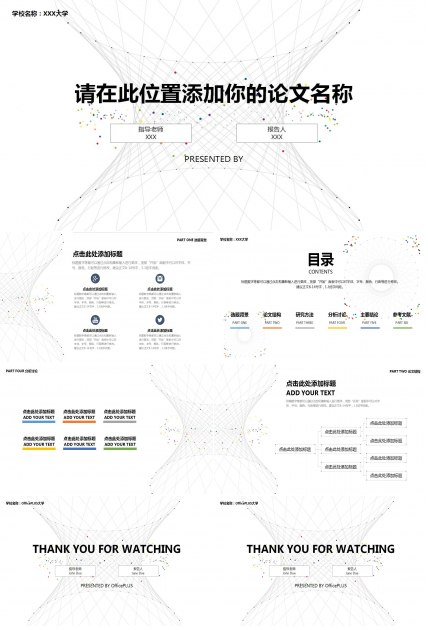 白色简约论文答辩PPT模板