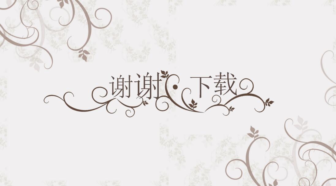 简约清新工作汇报通用ppt模板