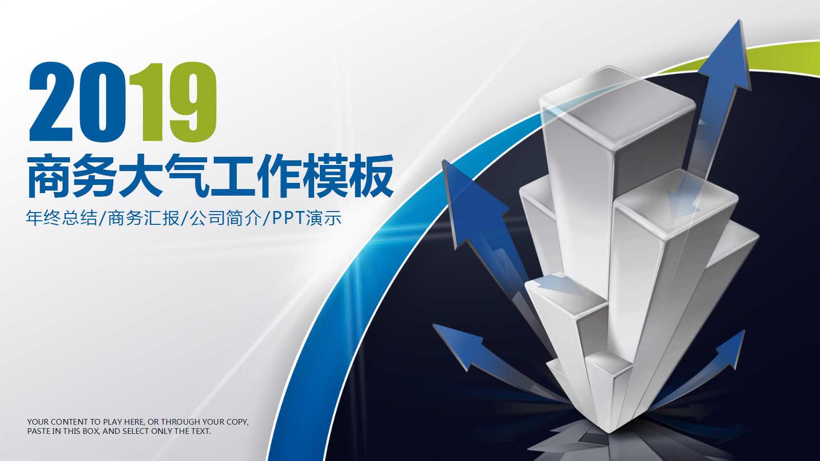 商务大气工作汇报ppt模板