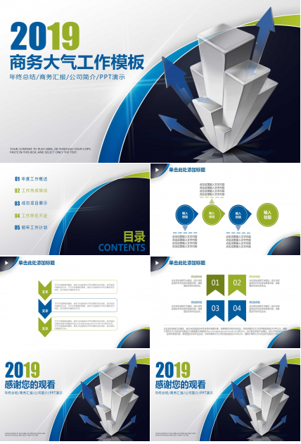 商务大气工作汇报ppt模板