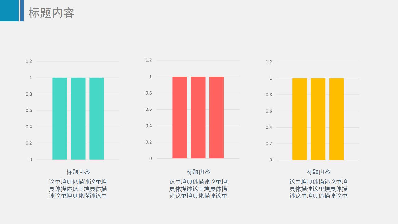 扁平化商务通用ppt模板