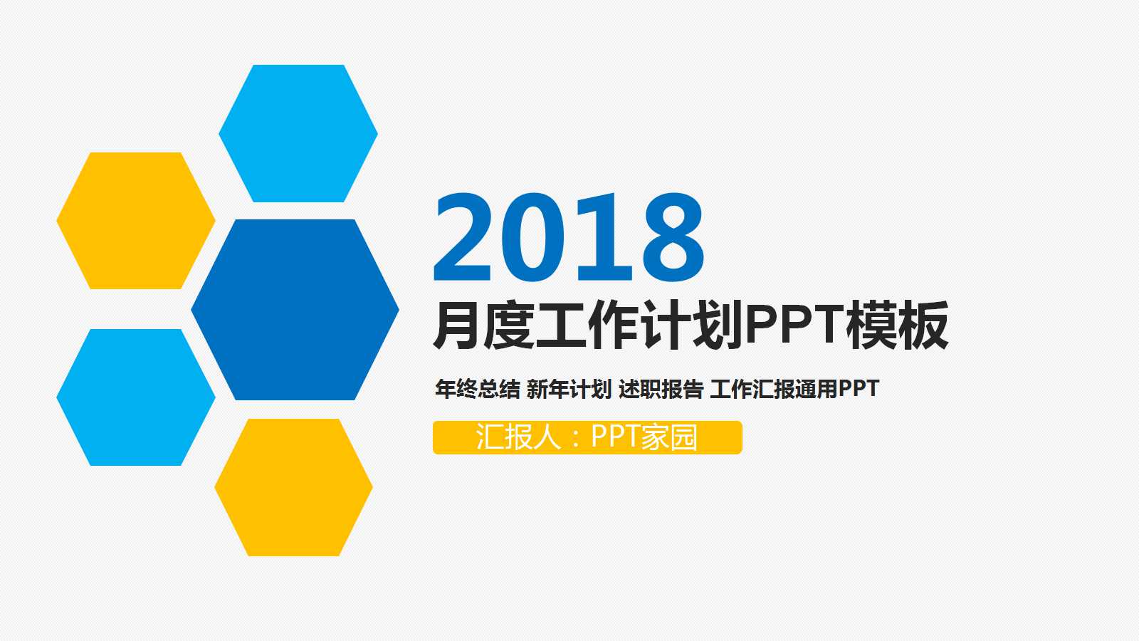 商务创意月度工作计划ppt模板