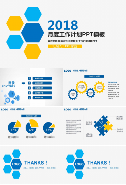 商务创意月度工作计划ppt模板