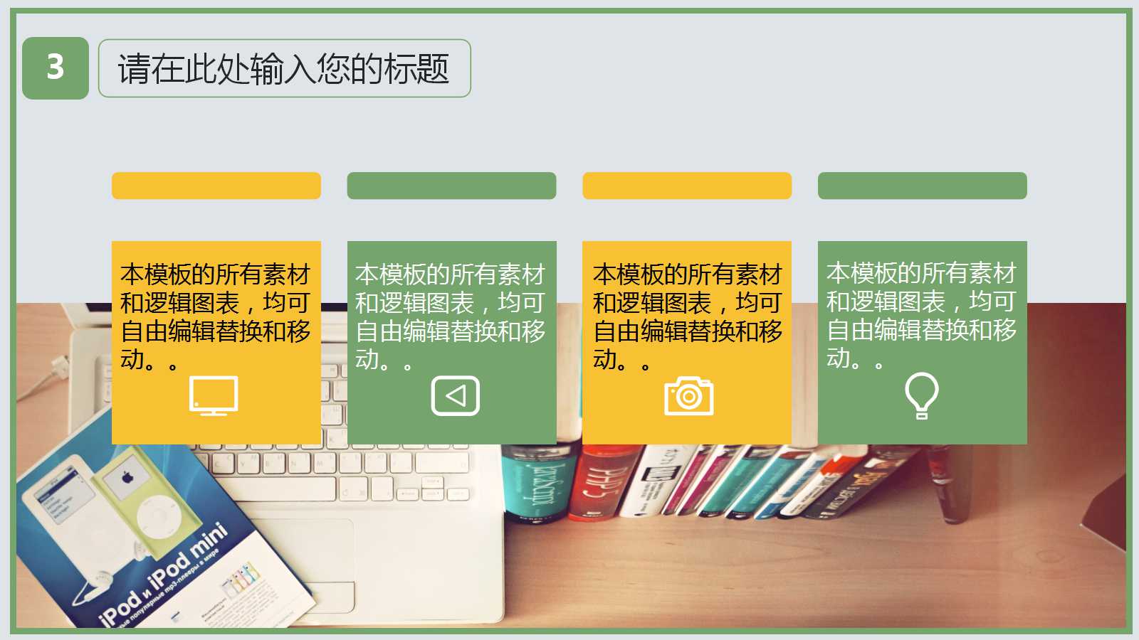 精美小清新汇报ppt模板