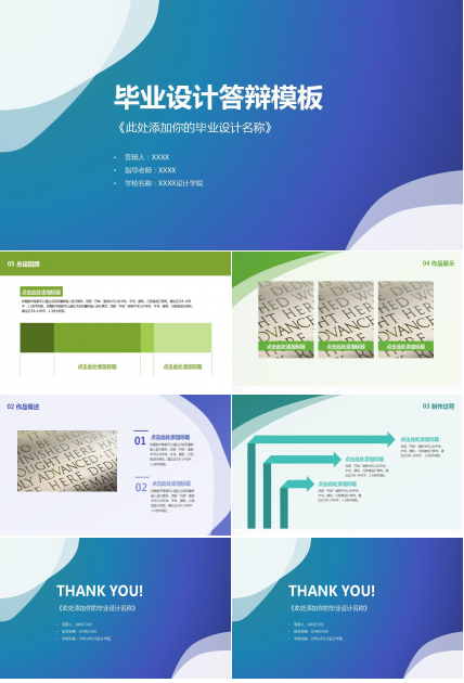 彩色时尚毕业设计答辩PPT模板