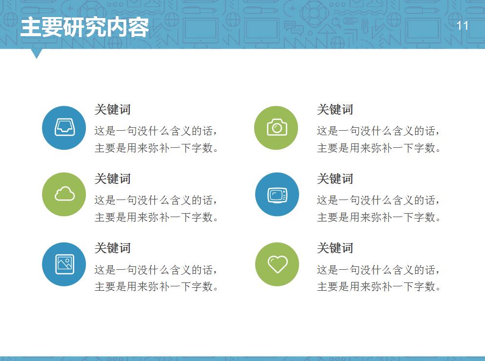 蓝色精美论文答辩PPT模板