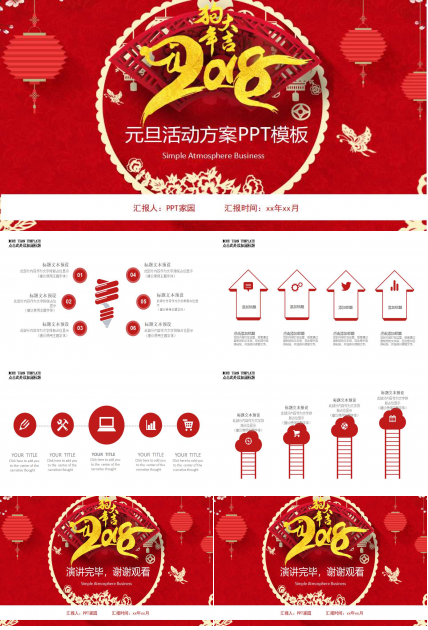 元旦活动方案ppt模板