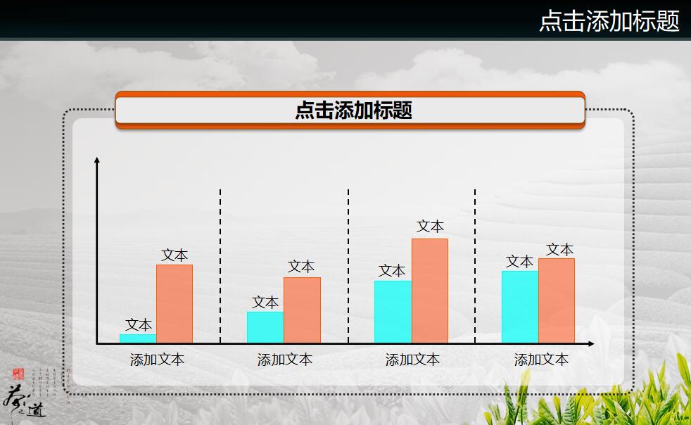 清新时尚中国风生活通用ppt模板