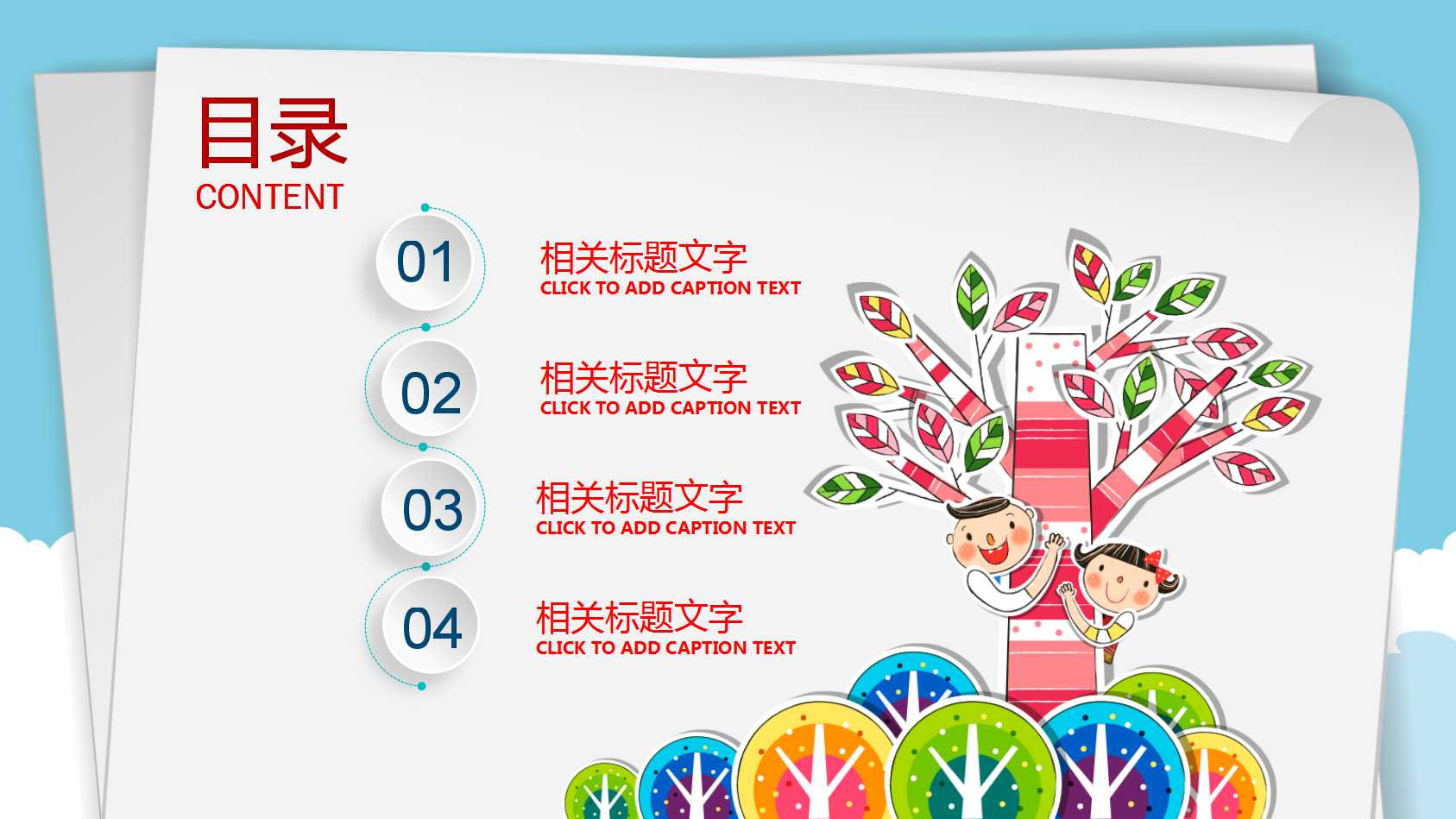 卡通精美儿童成长教学ppt模板