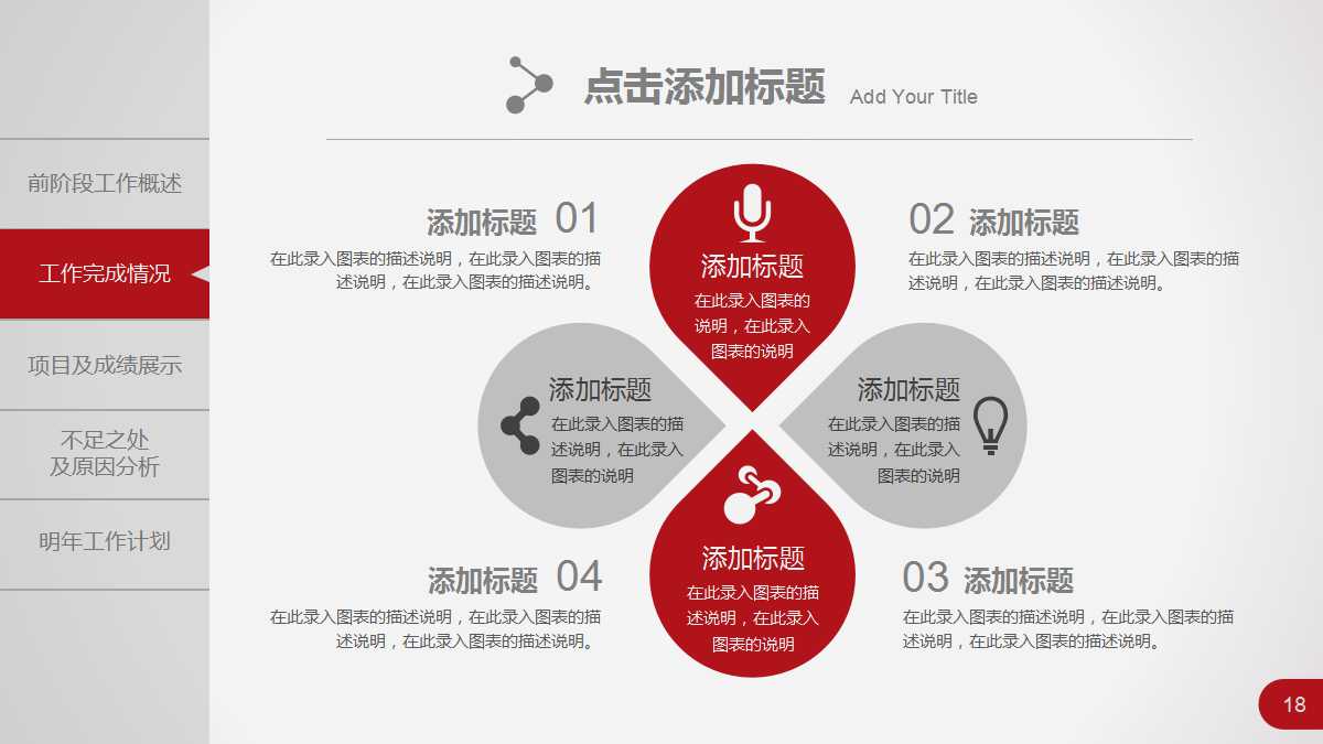 红色大气工作总结ppt模板