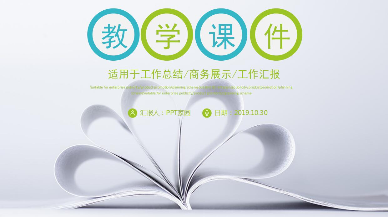 白色简洁信息化教育PPT模板