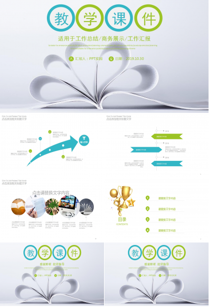 白色简洁信息化教育PPT模板