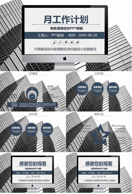 商务动态月工作计划ppt模板