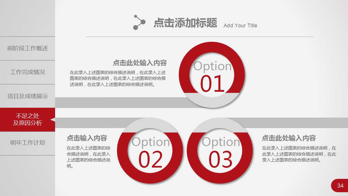 红色大气工作总结ppt模板
