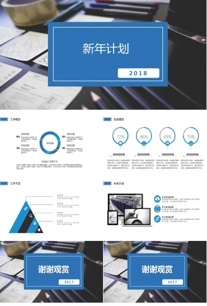 商务简洁新年计划ppt模板