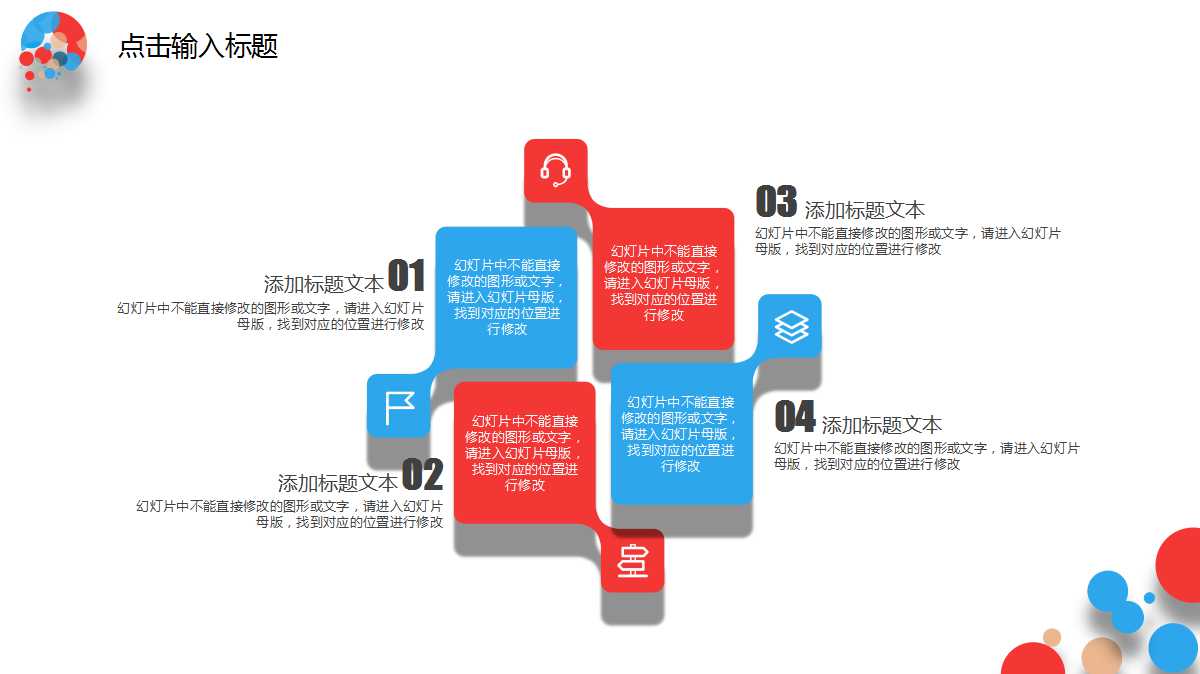 炫彩圆圈商务工作汇报ppt模板