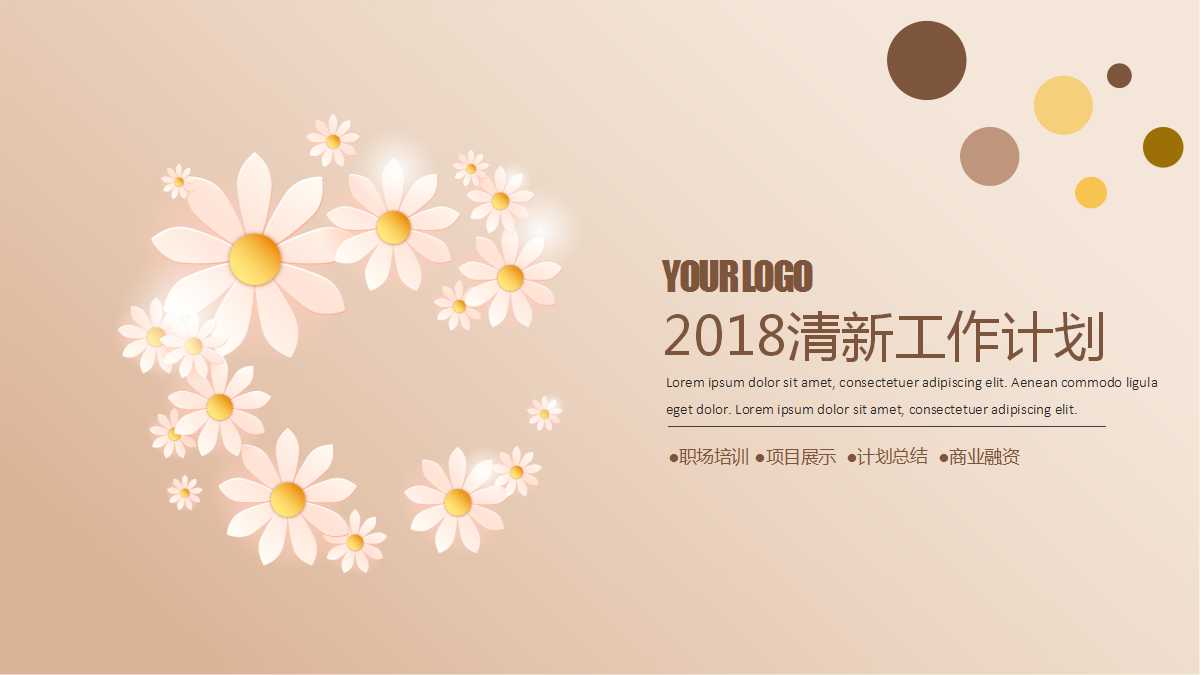 精美漂亮花朵工作计划ppt模板