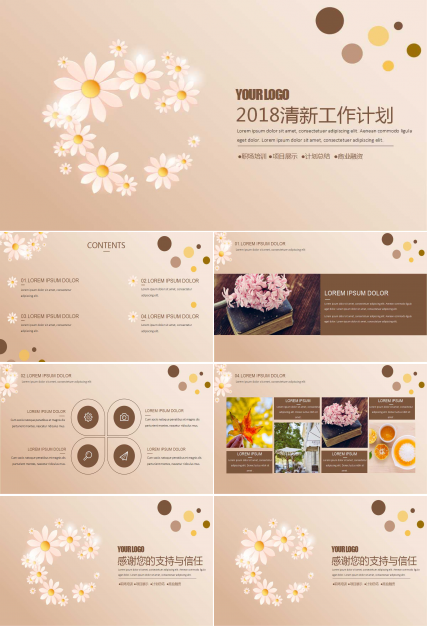精美漂亮花朵工作计划ppt模板