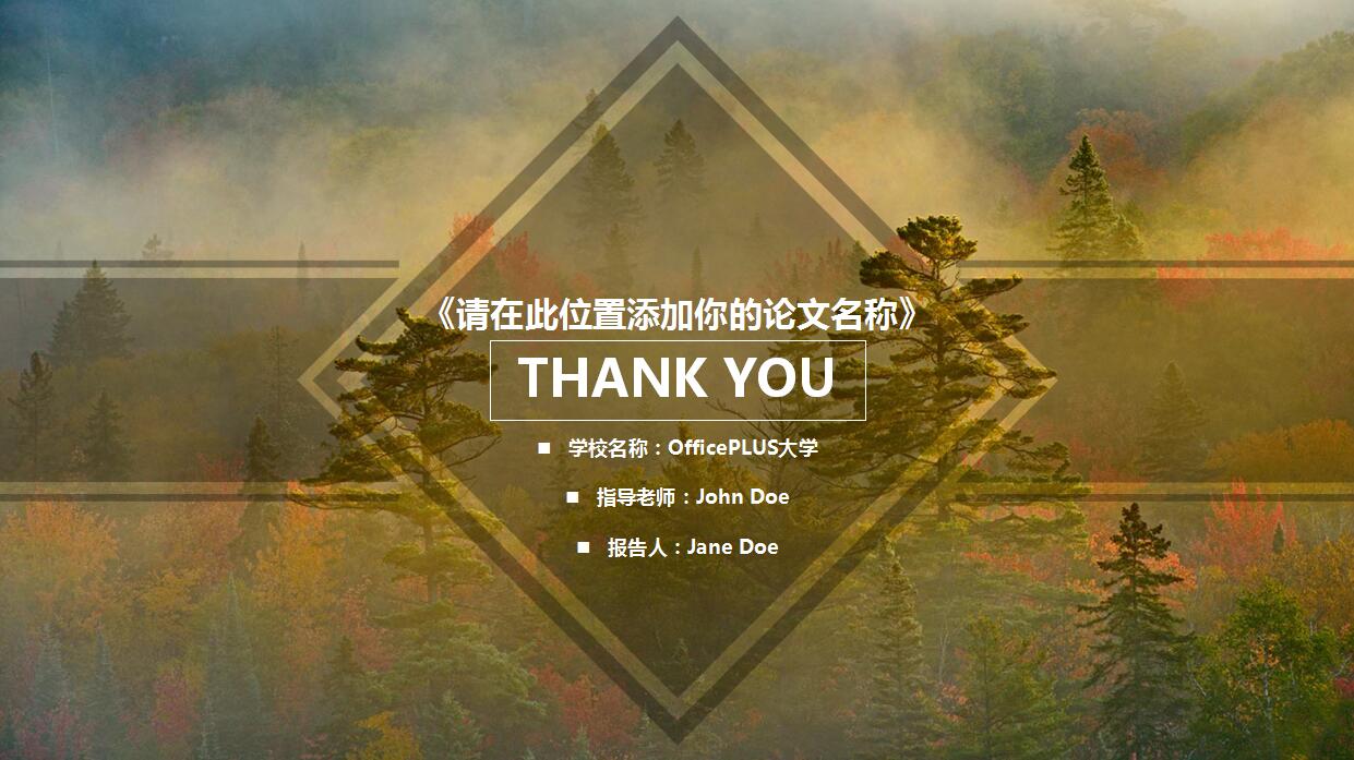 精美时尚论文答辩PPT模板