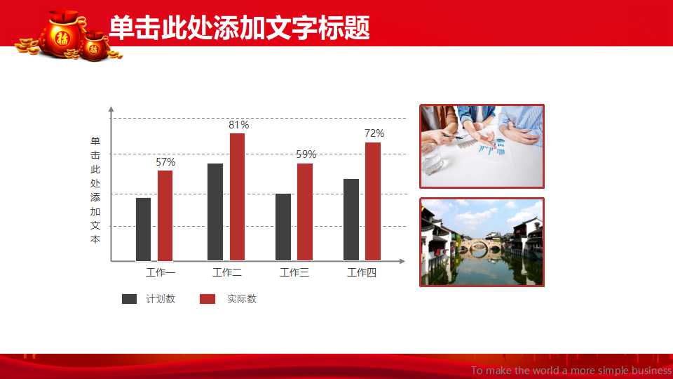 红色精美元旦活动总结ppt模板