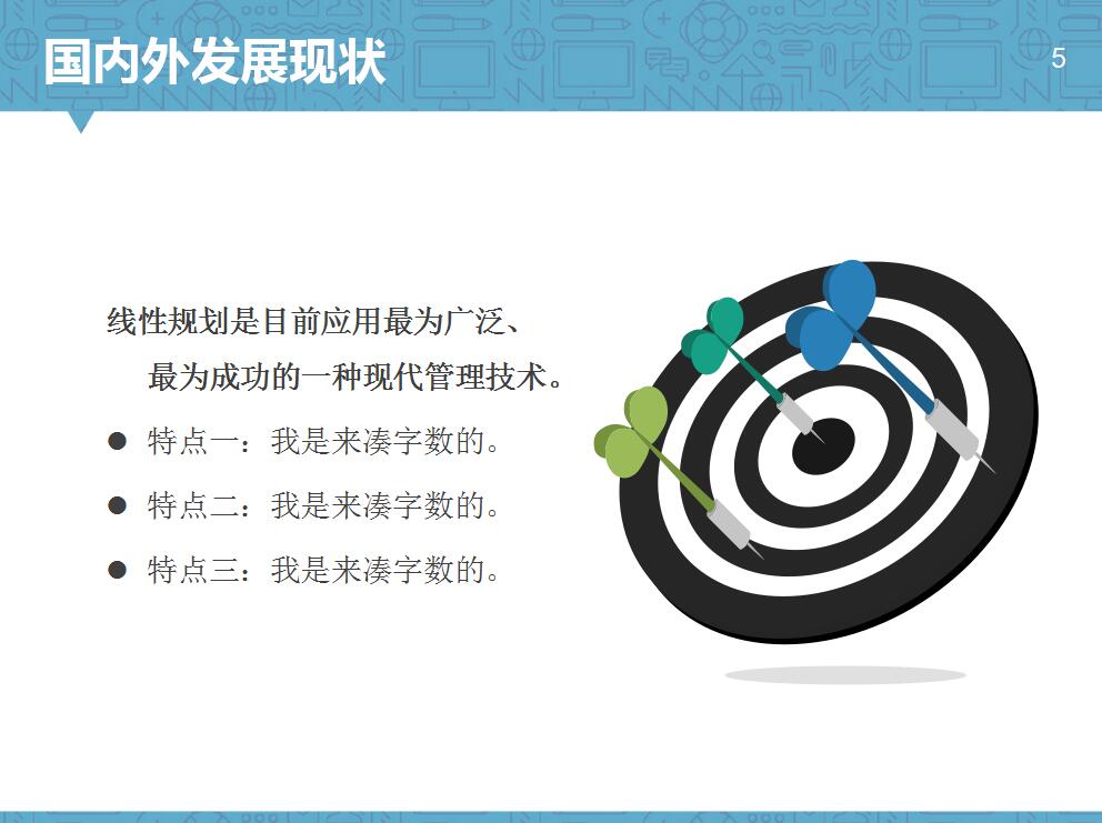 蓝色精美论文答辩PPT模板