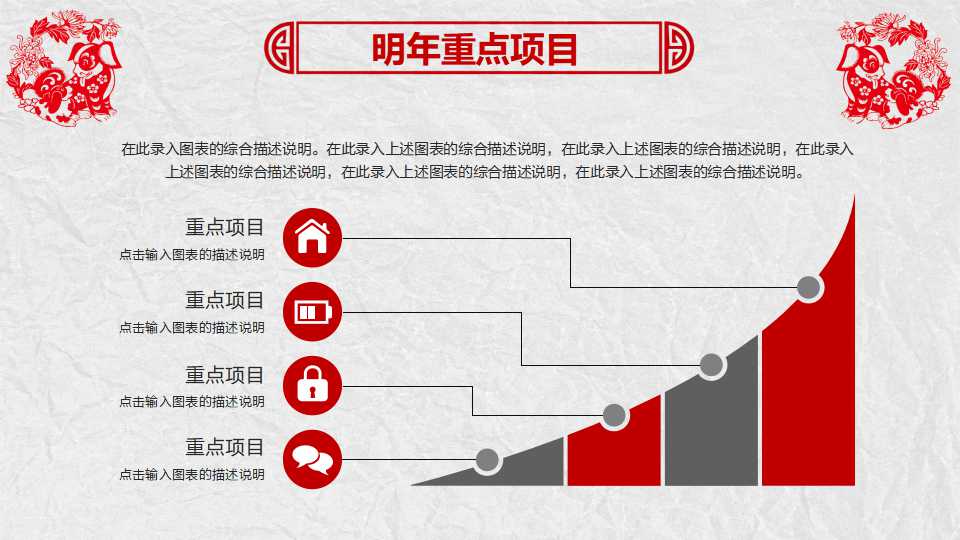 中国风剪纸元旦策划方案ppt模板
