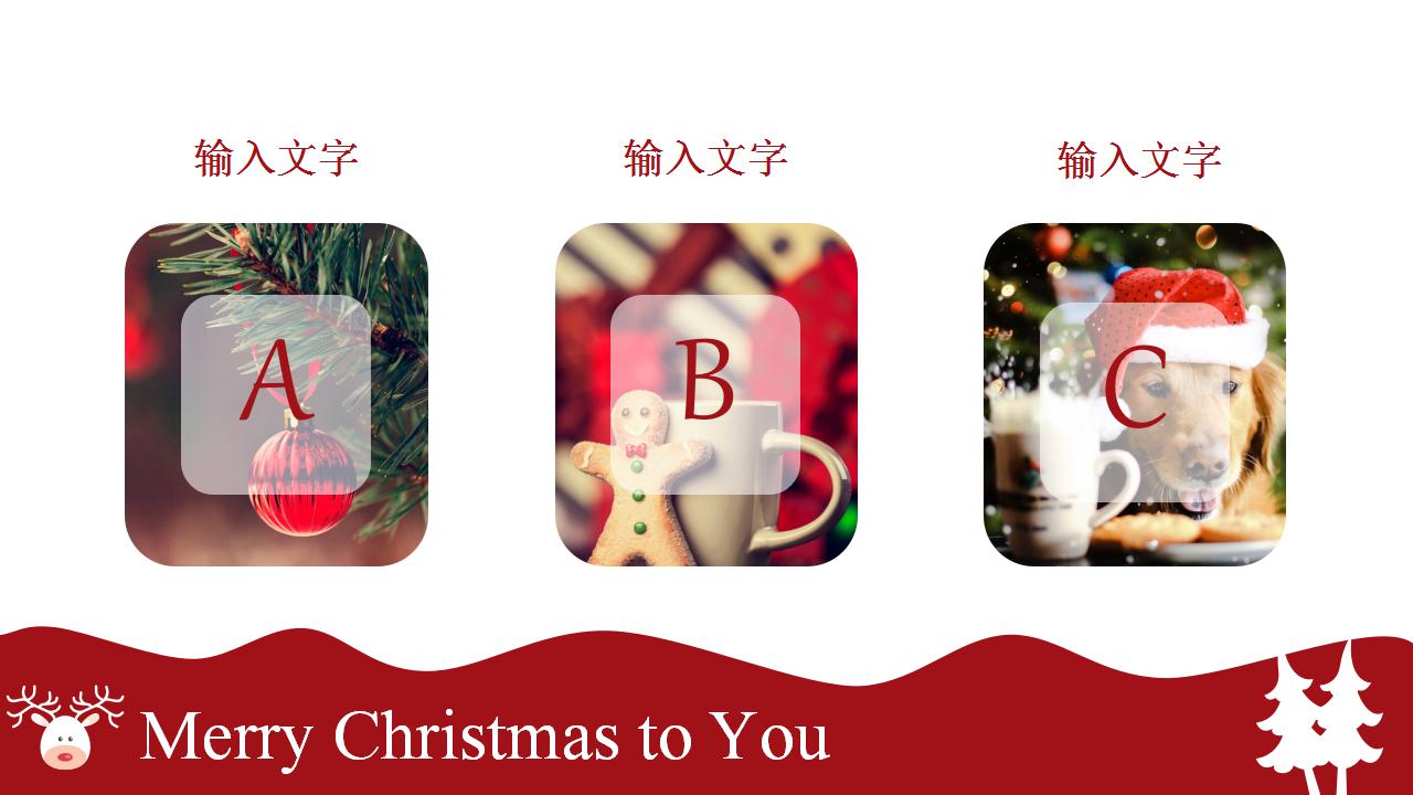 红色简洁圣诞节ppt模板