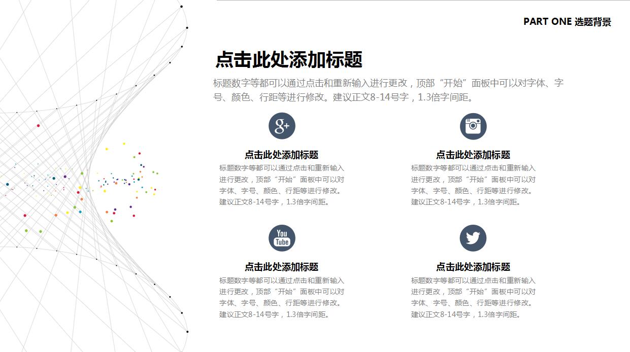 白色简约论文答辩PPT模板