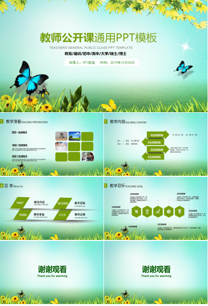 清新简约教师公开课通用PPT模板