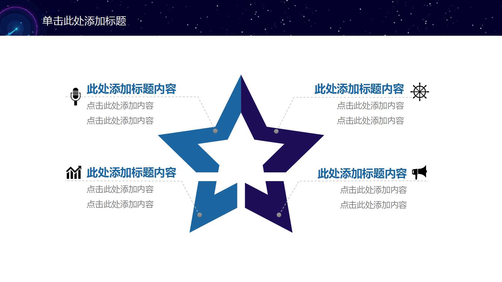 科技风创意星空工作汇报ppt模板