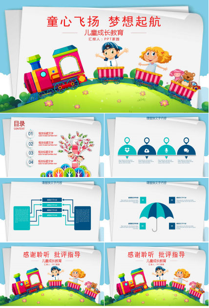 卡通精美儿童成长教学ppt模板