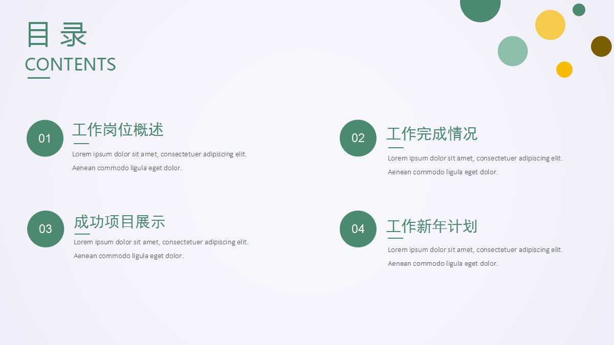 清新简约精美新年计划ppt模板