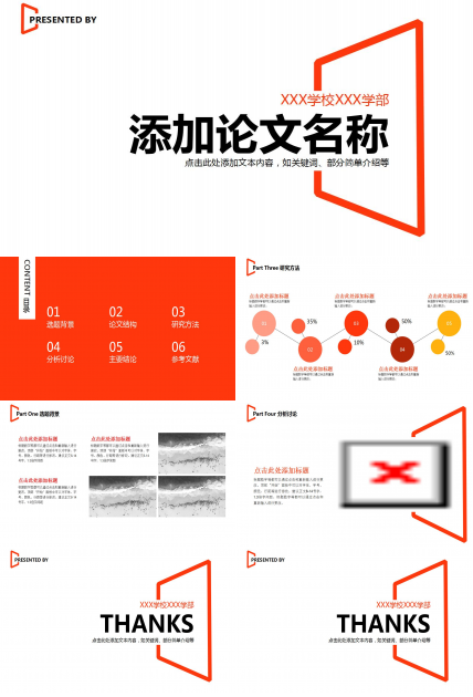 高端创意论文答辩PPT模板