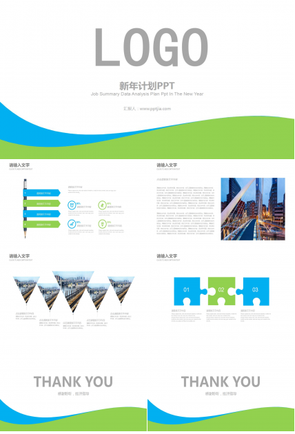 清新简洁新年计划ppt模板