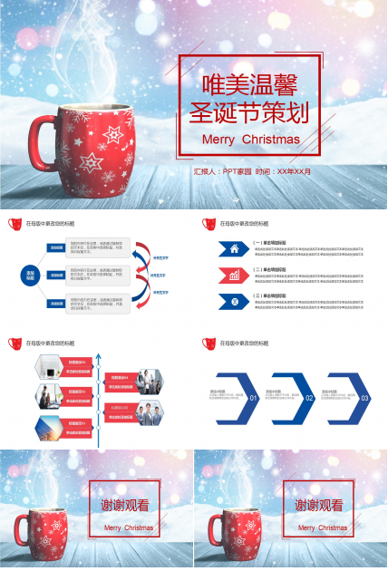 唯美温馨圣诞节策划ppt模板