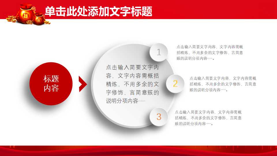 红色精美元旦活动总结ppt模板