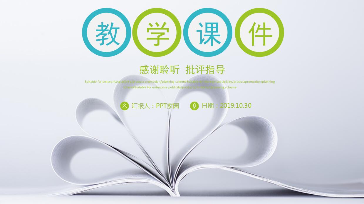 白色简洁信息化教育PPT模板