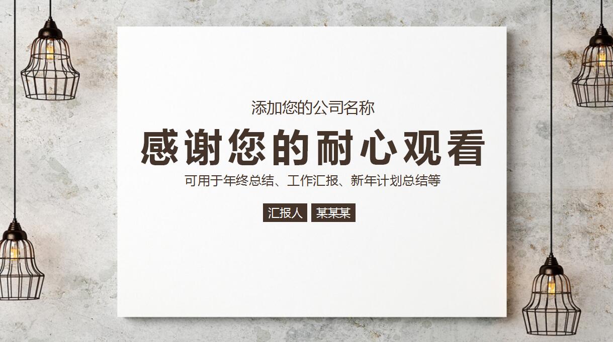 创意简约新年计划ppt模板