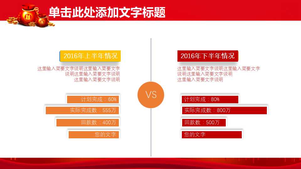 红色精美元旦活动总结ppt模板