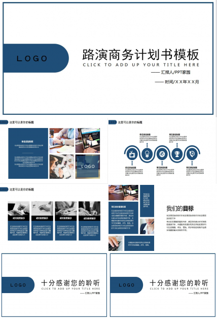白色简洁路演活动策划方案ppt模板
