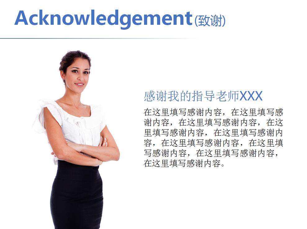 白色精美毕业论文答辩PPT模板