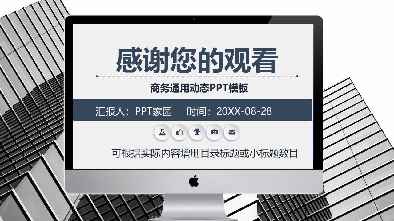 商务动态月工作计划ppt模板
