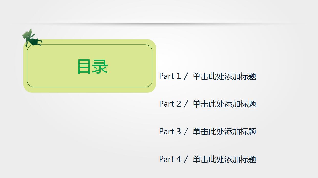 绿色简约教师说课PPT模板