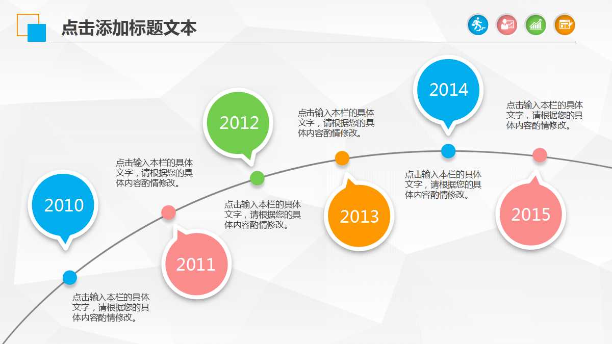 彩色创意几何年度总结ppt模板