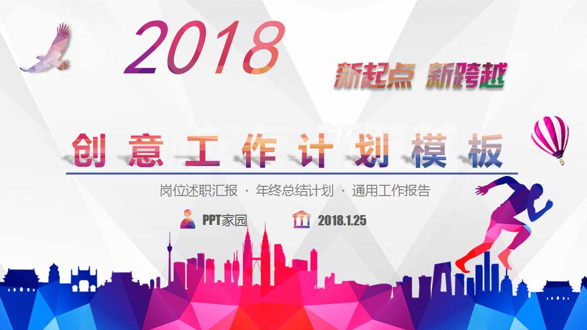 水彩创意月工作计划ppt模板