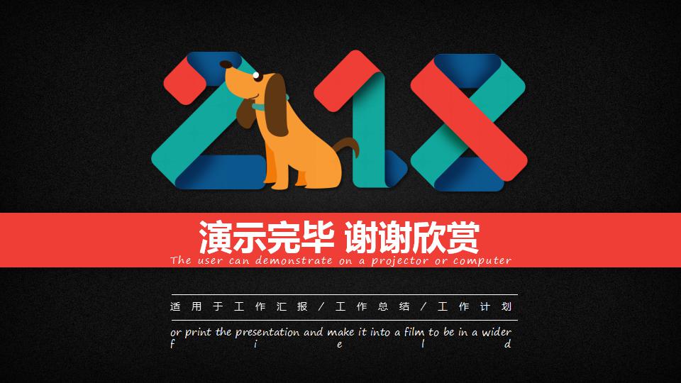 黑色创意新年工作计划ppt模板