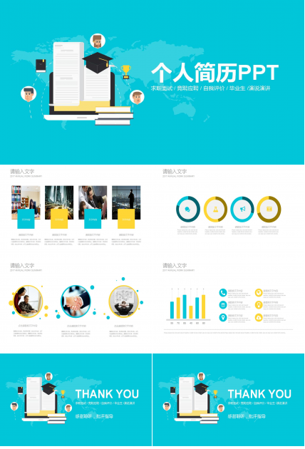 蓝色简约个人简历ppt模板