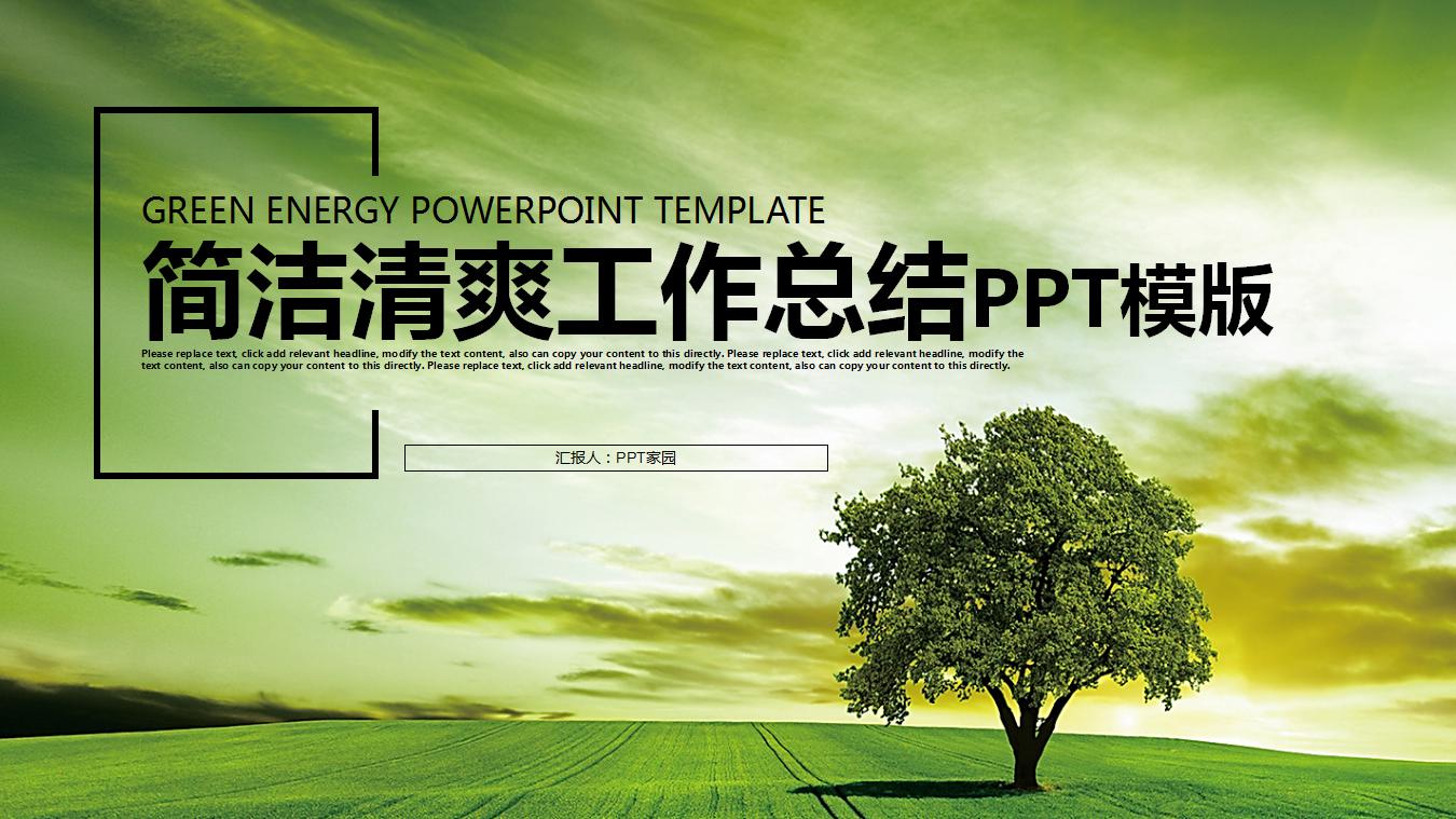 简洁清爽工作总结ppt模板