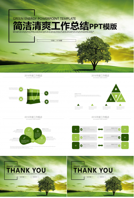 简洁清爽工作总结ppt模板