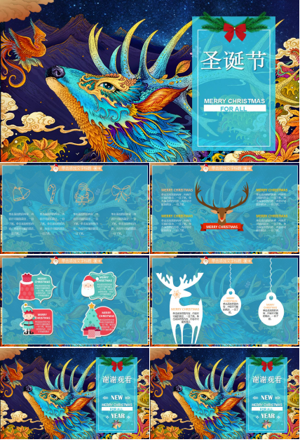 唯美创意圣诞节活动ppt模板